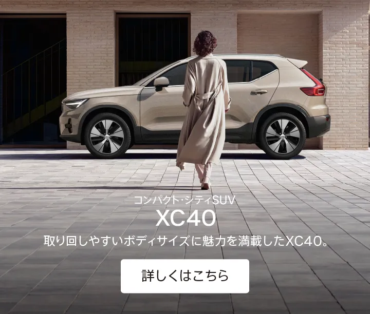 ボルボ・カー 東住吉